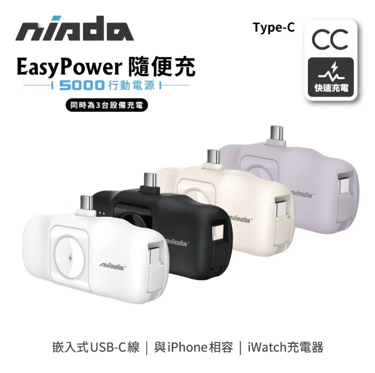 【NISDA】EasyPower 隨便充行動電源 Lightning/Type-c接口