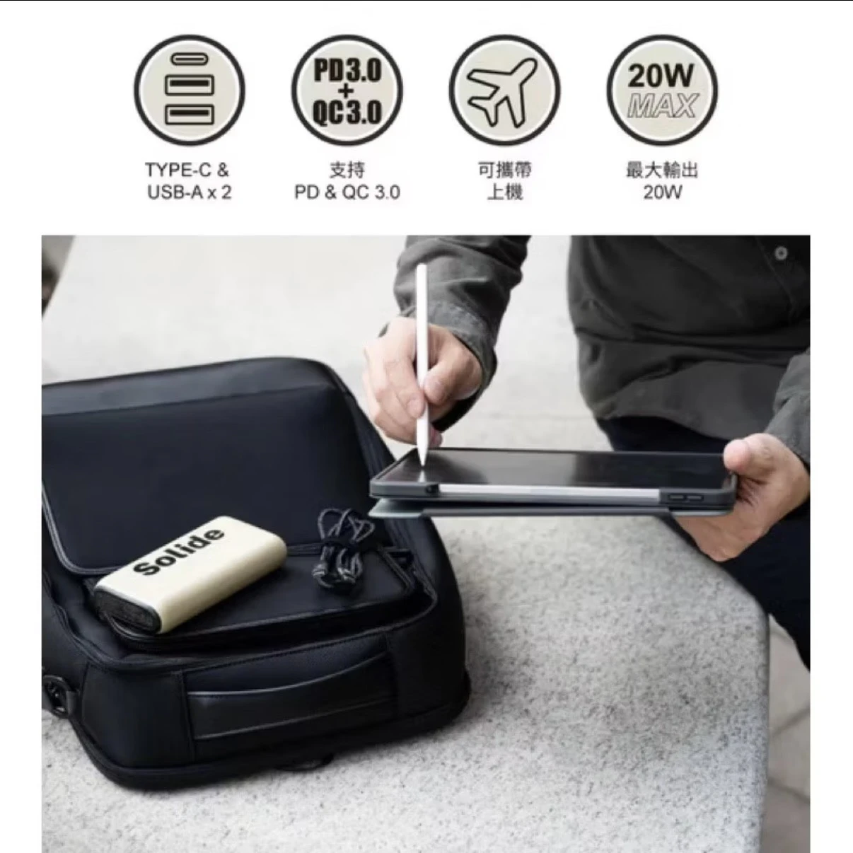 【SOLiDE】20000mAh 20W 天王星戶外大容量行動電源