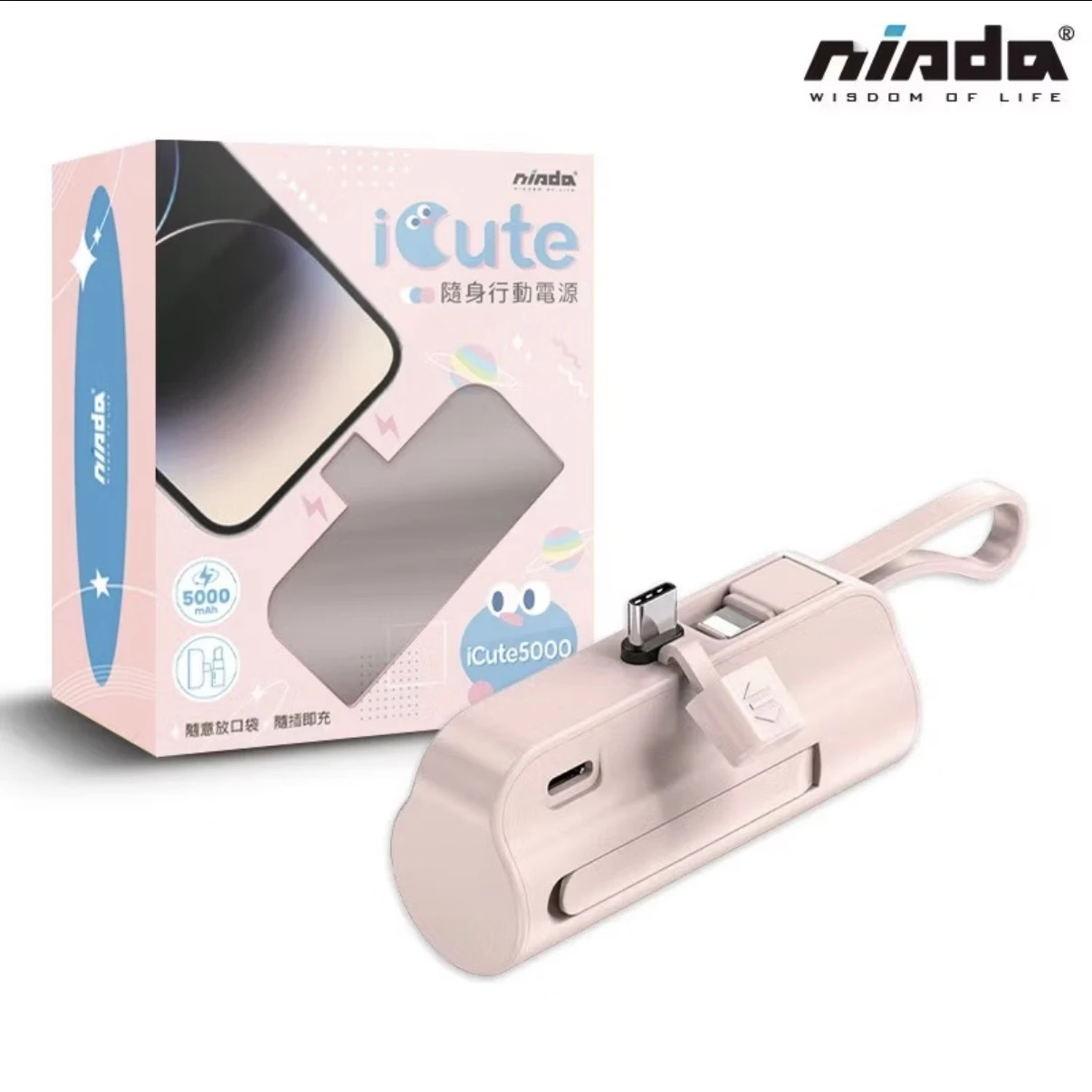 【NISDA】iCute Type-C / Lightning 隨身行動電源