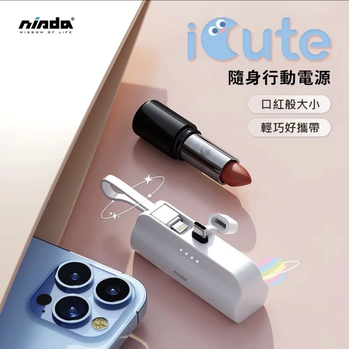 【NISDA】iCute Type-C / Lightning 隨身行動電源
