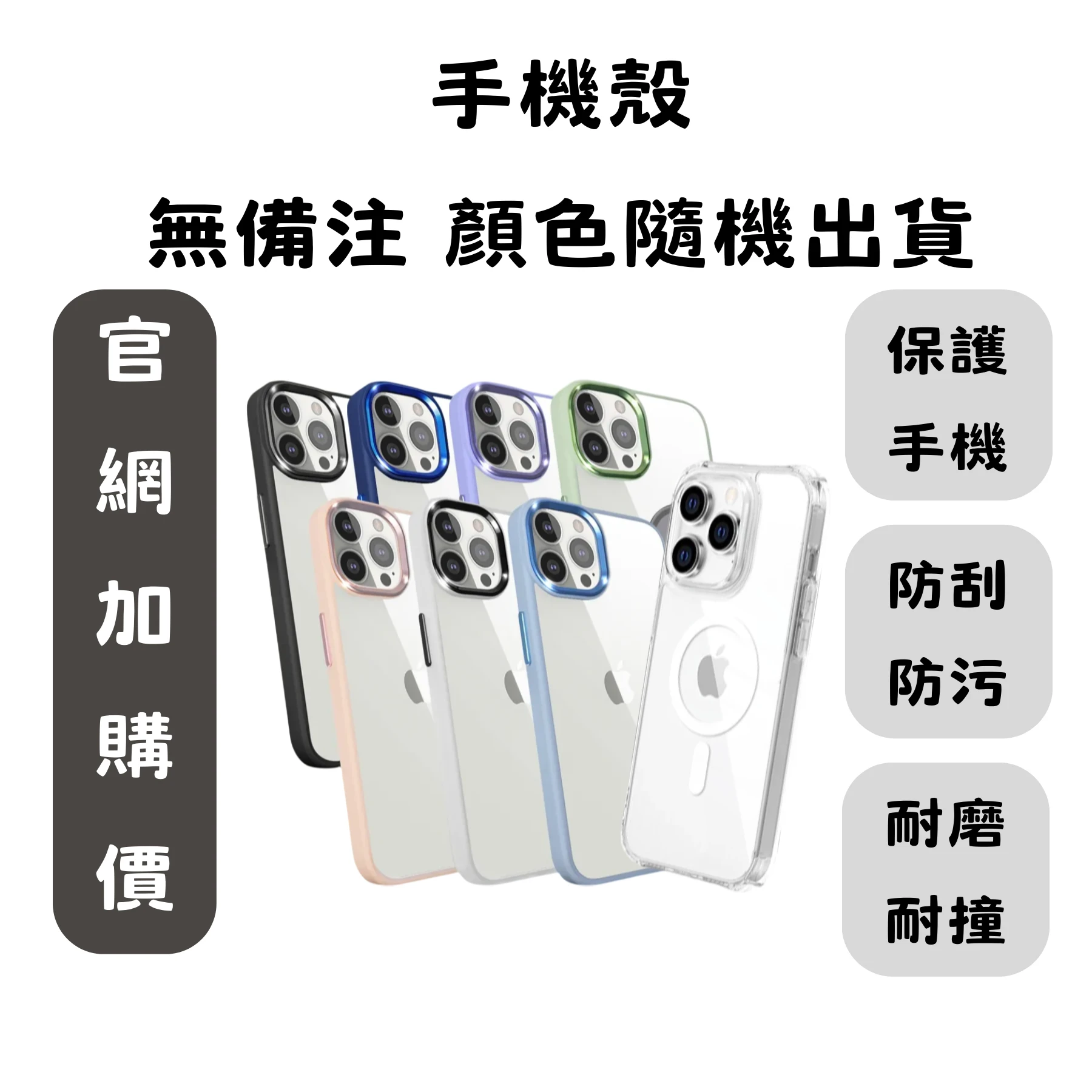 (加購商品請勿下單) 手機殼(私訊選顏色 無備註隨機出貨)