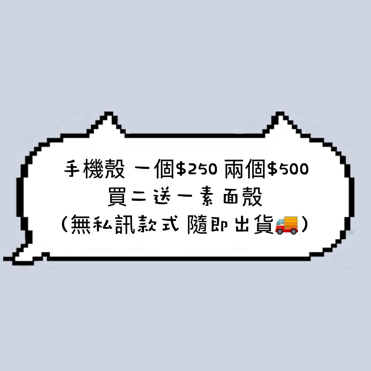 $250手機殼特價區(客訂商品請勿隨意下單)