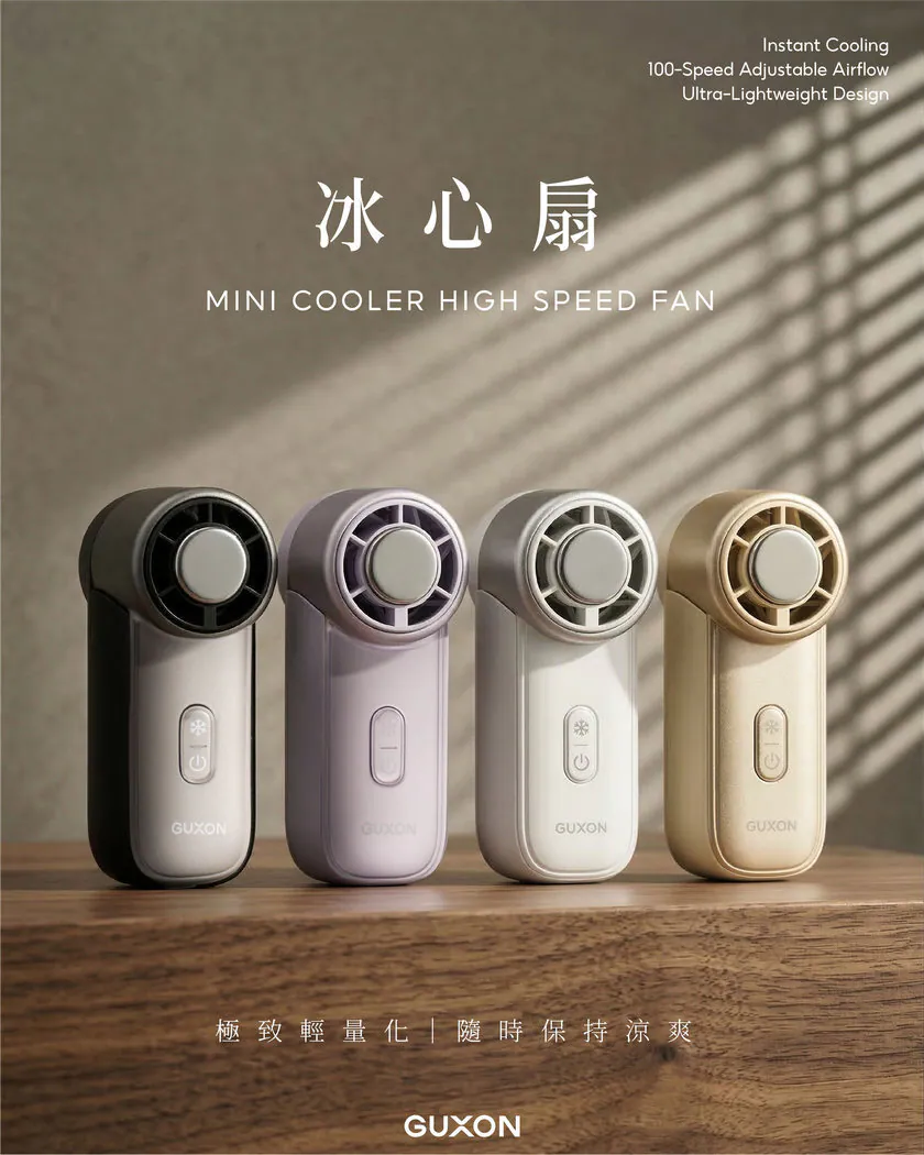 GUXON 迷你冰心扇 MINI製冷高速風扇