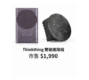 Thinkthing 雙磁進階組