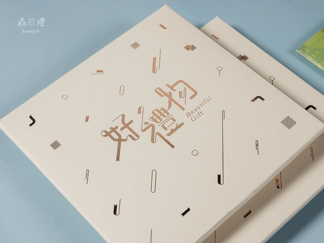 森日禮 好禮物 2.0