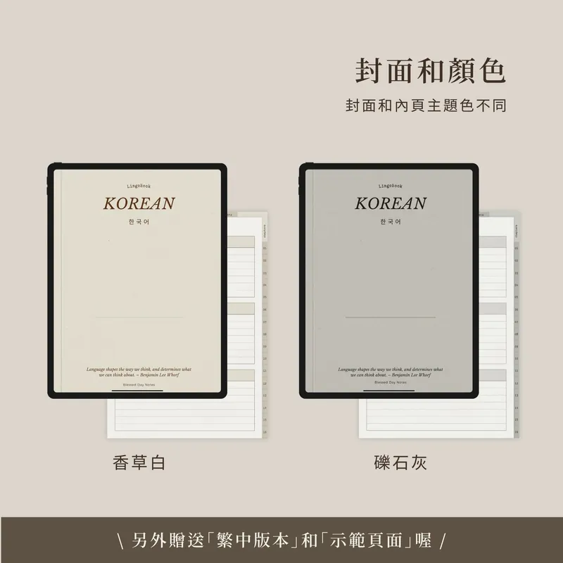 良辰筆記 韓文學習 電子筆記本LingoBook 數位筆記/平板電子模板