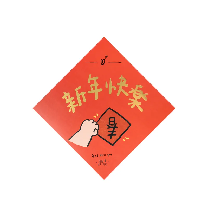 胖手收 燙金春聯