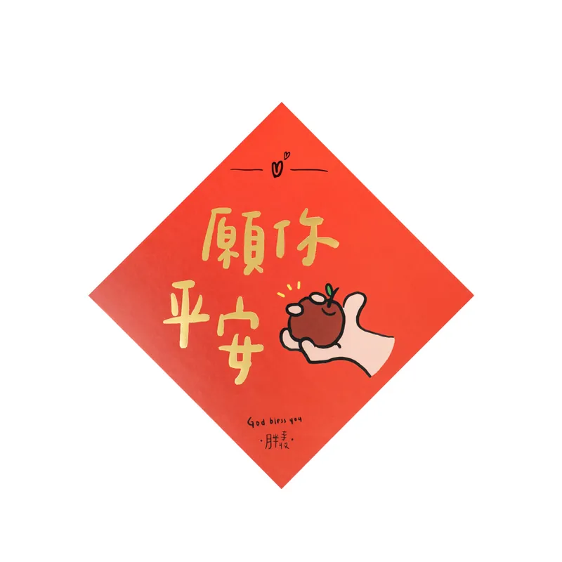 胖手收 燙金春聯