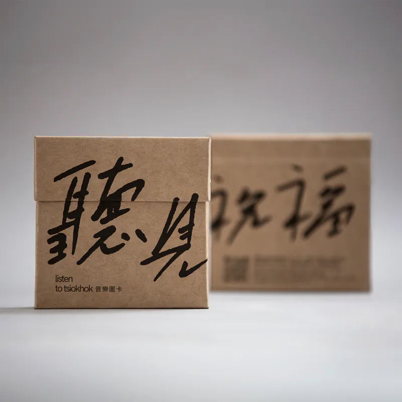 tsiokhok 就好 Listen to tsiokhok 聽見祝福音樂圖卡