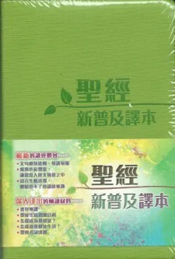 中文新普及譯本聖經軟皮面CNLT 漢協- Standfirm生活嚴選