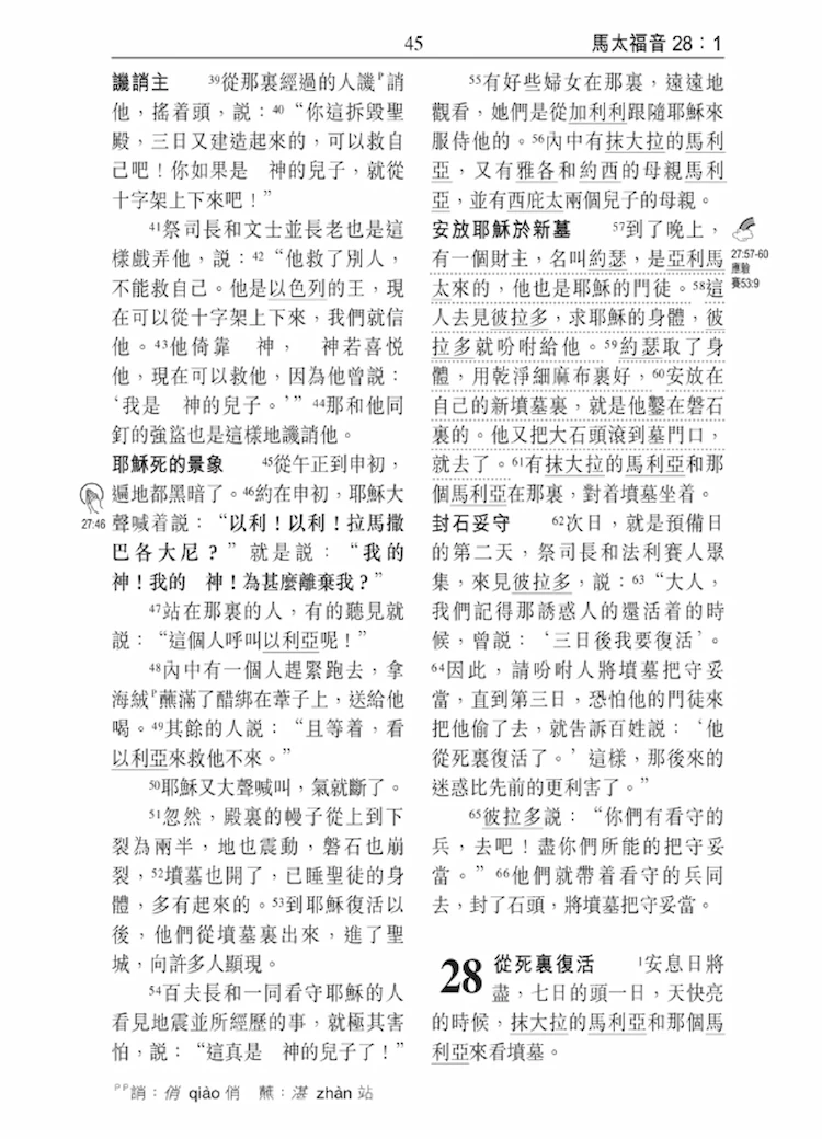 大字金邊版 和合本聖經 Bible 教會標準本 標示祈禱 & 應許經文 Chineseb Holy