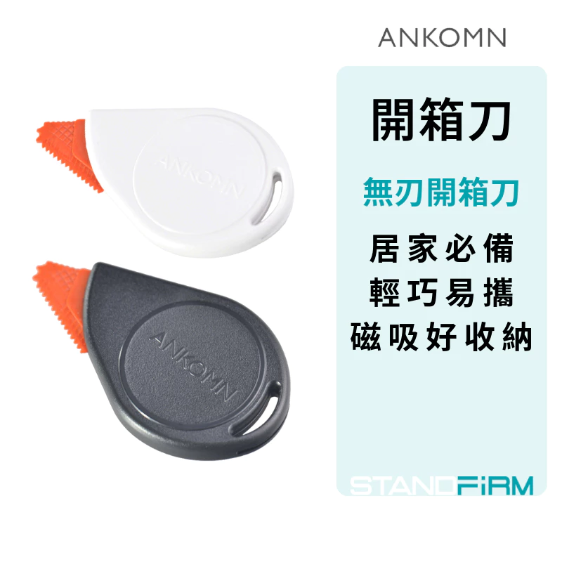 Ankomn tinyTak unboxing 安全刀片 1入裝