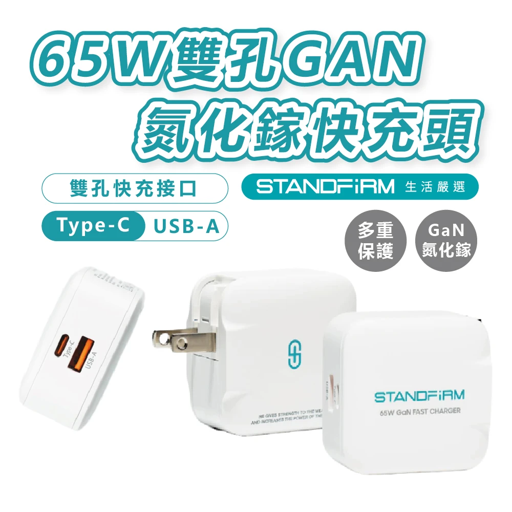 65W 1A+1C 雙孔充電頭