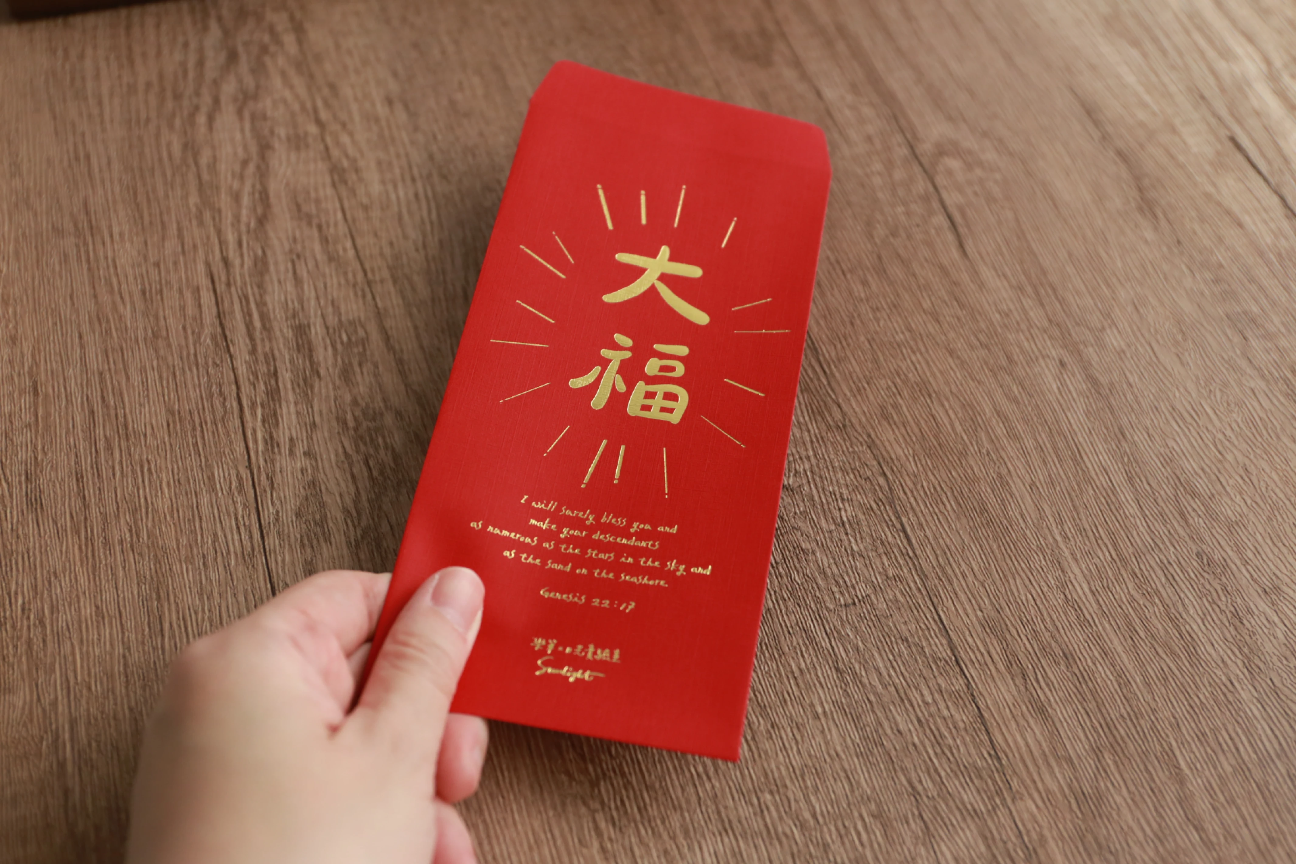日光實驗室 大福紅包袋