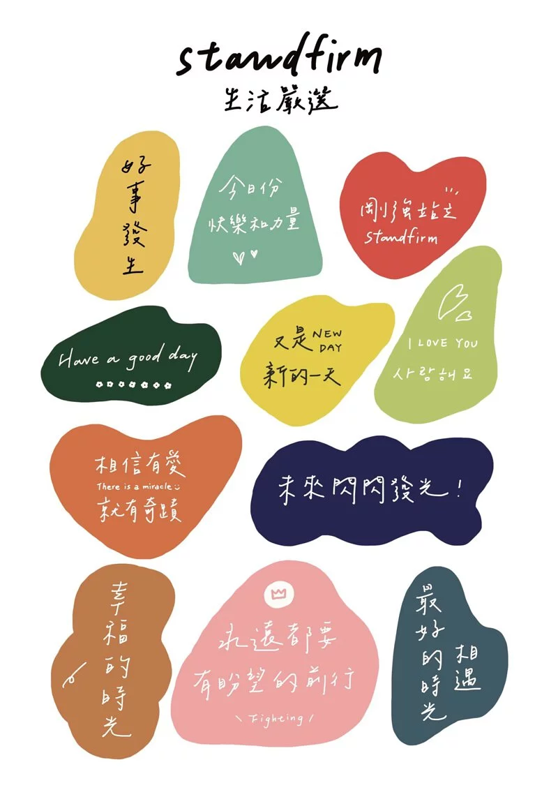 Standfirm 貼紙 文青手帳
