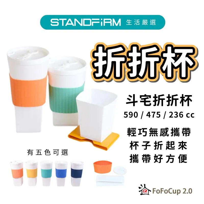 斗宅折折杯