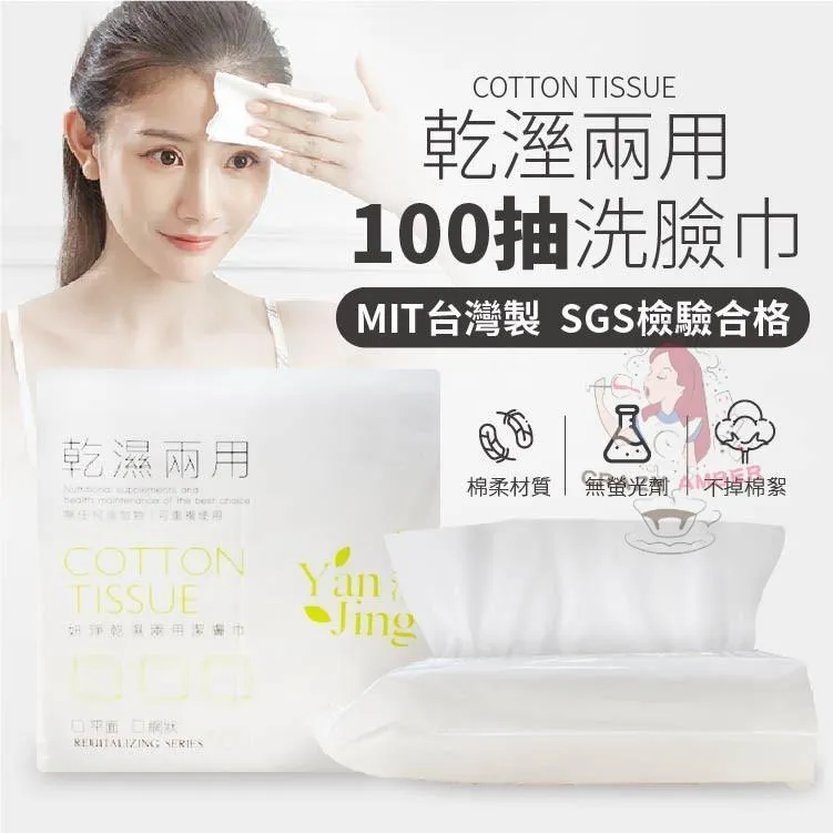 🌟台灣製造🌟洗臉巾 卸妝巾