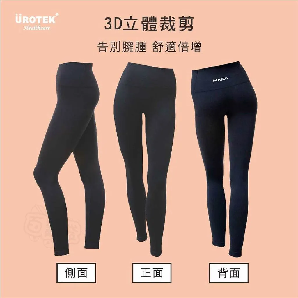 UROTEK NASA授權 行走的燃燒機！石墨烯「妖塑」彈脂褲