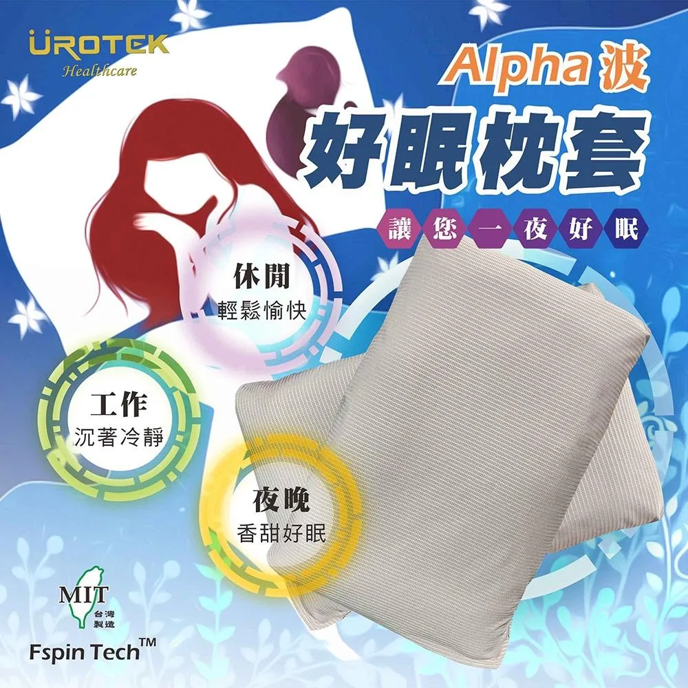 UROTEK 石墨烯Alpha波 好眠枕套