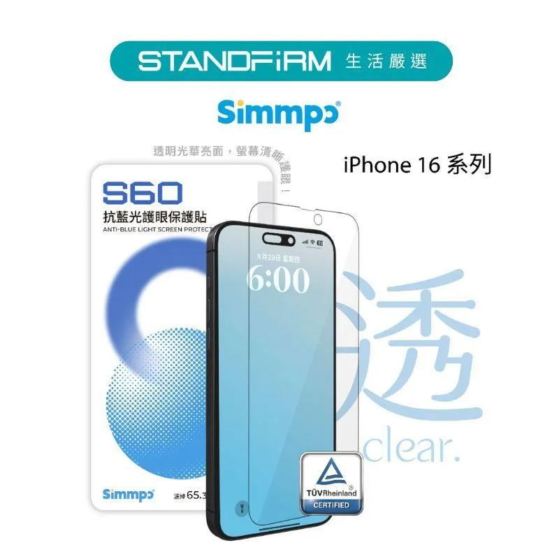 Simmpo 抗藍光護眼保護貼 iPhone 16  透明保護貼(不含對位框）買一送一