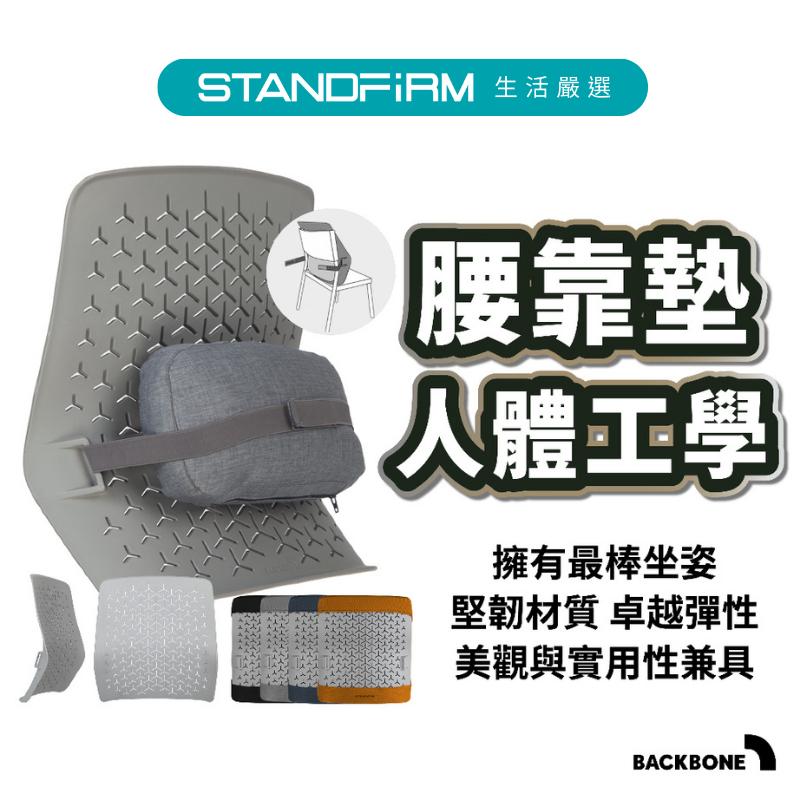 Backbone ULTRABACK 悠舒背人體工學腰靠墊+風格布套 涼感布套 椅靠墊 汽車靠墊沙發靠墊 護腰靠背
