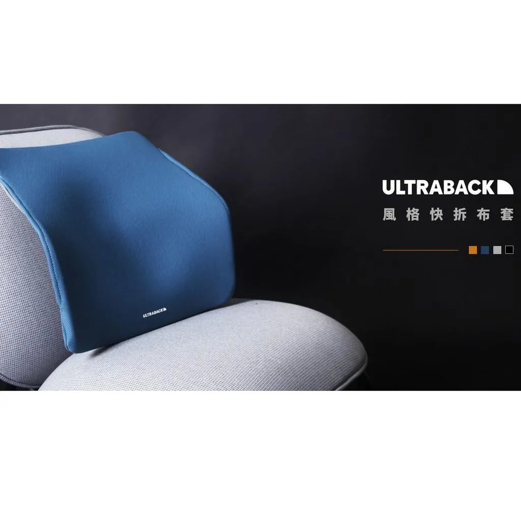Backbone ULTRABACK 悠舒背人體工學腰靠墊+風格布套 涼感布套 椅靠墊 汽車靠墊沙發靠墊 護腰靠背