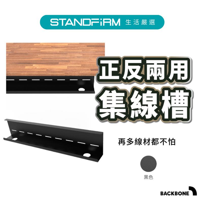 Backbone 正反兩用集線槽 集線器集線槽 / 電線收納槽 / 理線盤電線收納槽Backbone桌上配件