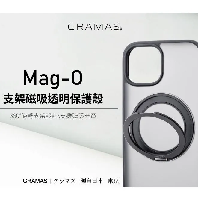 Gramas Mag-O 360 支架防摔殼 iPhone 15 磁吸手機殼 立架 防摔 手機殼 現貨