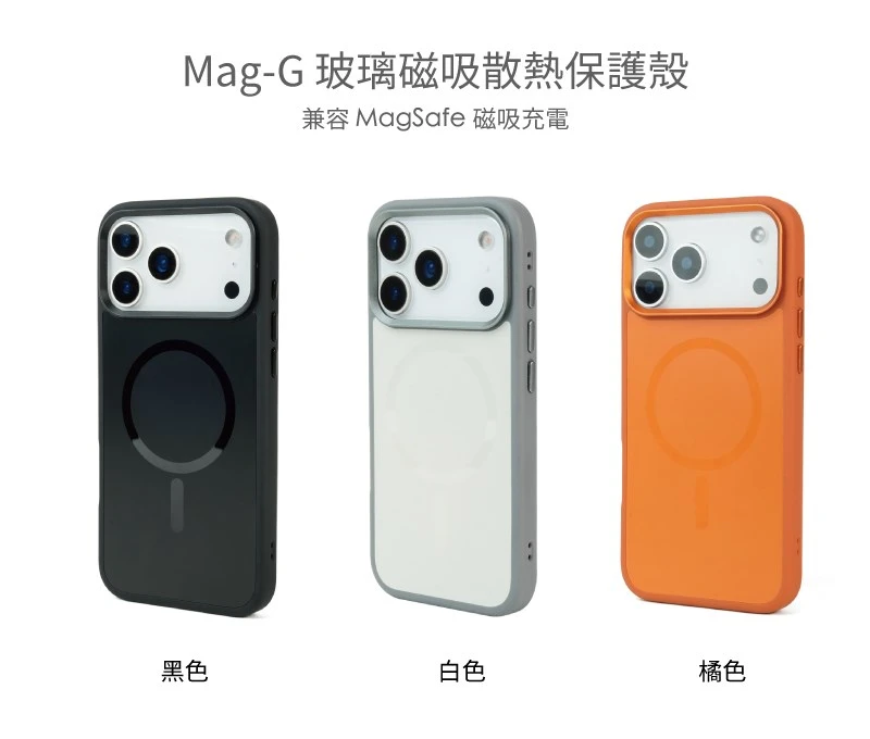 GRAMAS iPhone 17ProMax Mag-G 玻璃磁吸散熱保護殼(三色)