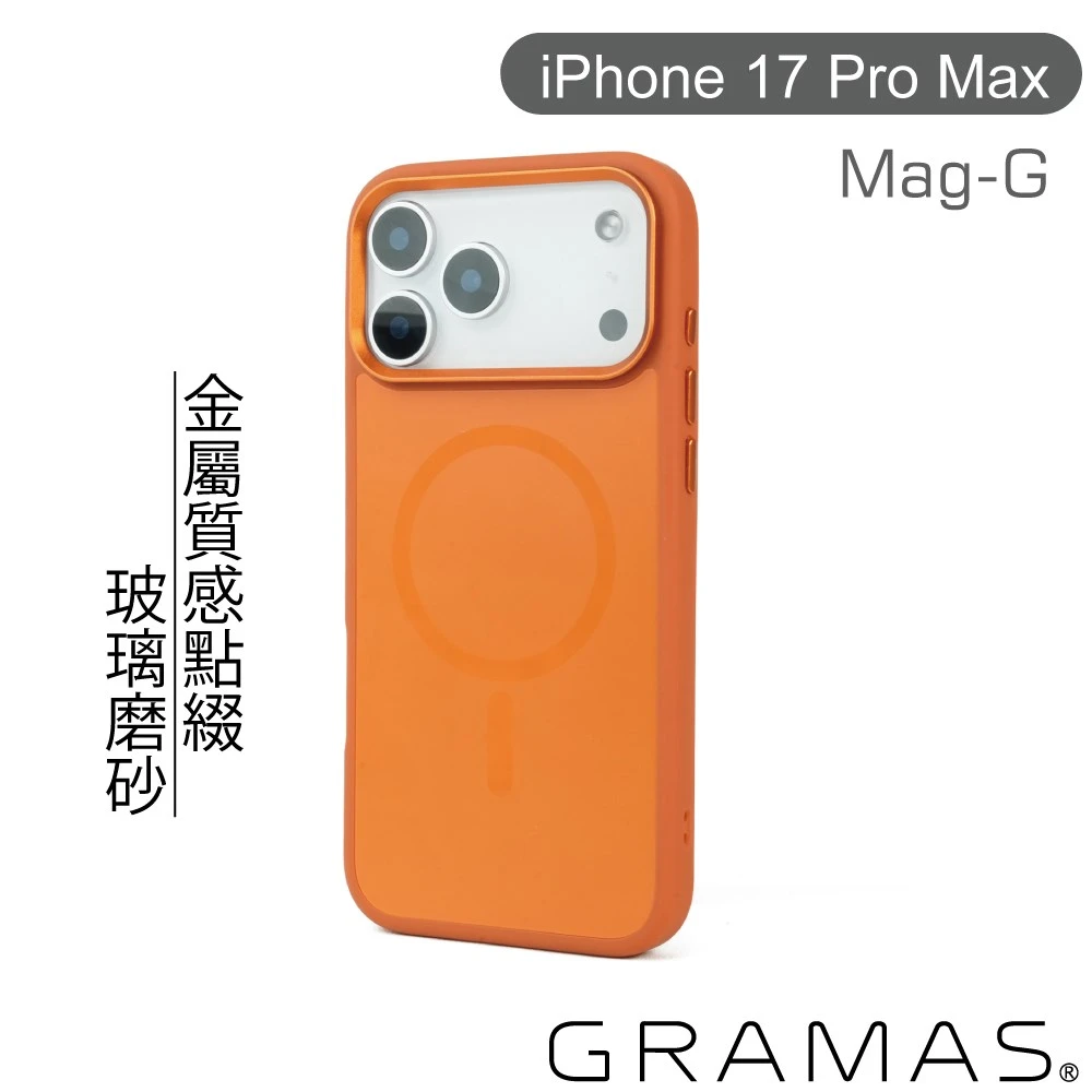 GRAMAS iPhone 17ProMax Mag-G 玻璃磁吸散熱保護殼(三色)