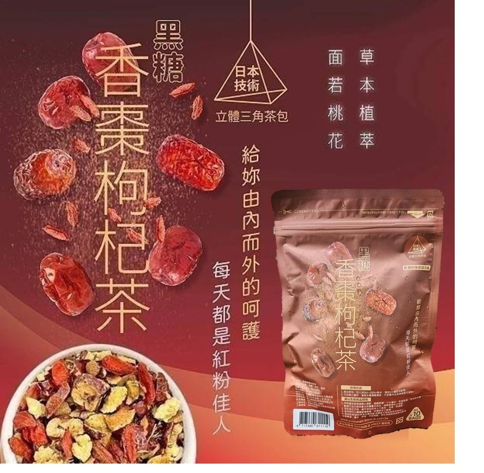 台灣小農 黑糖香棗枸杞茶/菊花枸杞茶