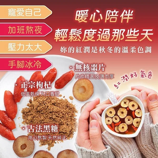 台灣小農 黑糖香棗枸杞茶/菊花枸杞茶