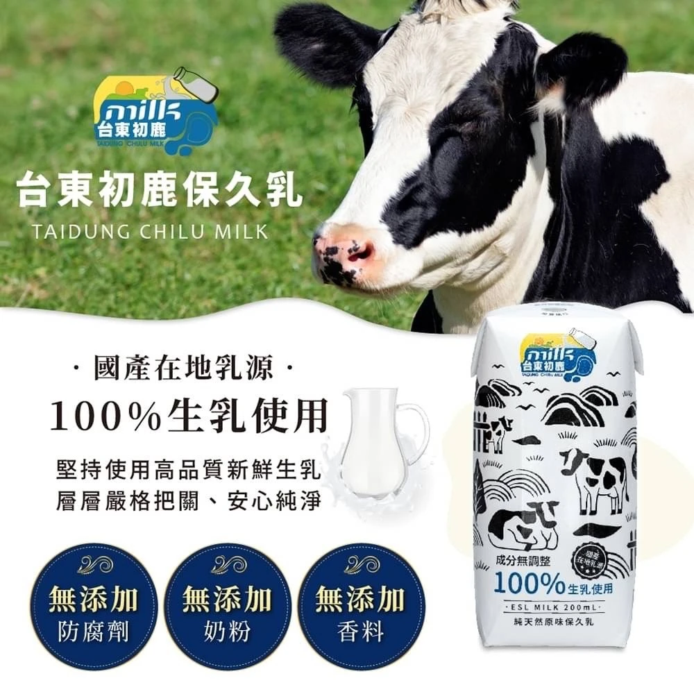 【台東初鹿】100%保久乳