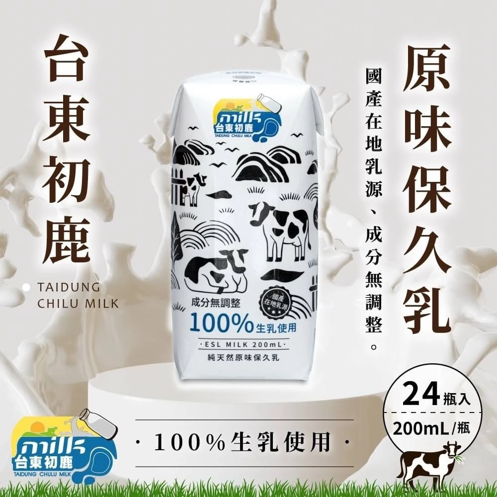 【台東初鹿】100%保久乳