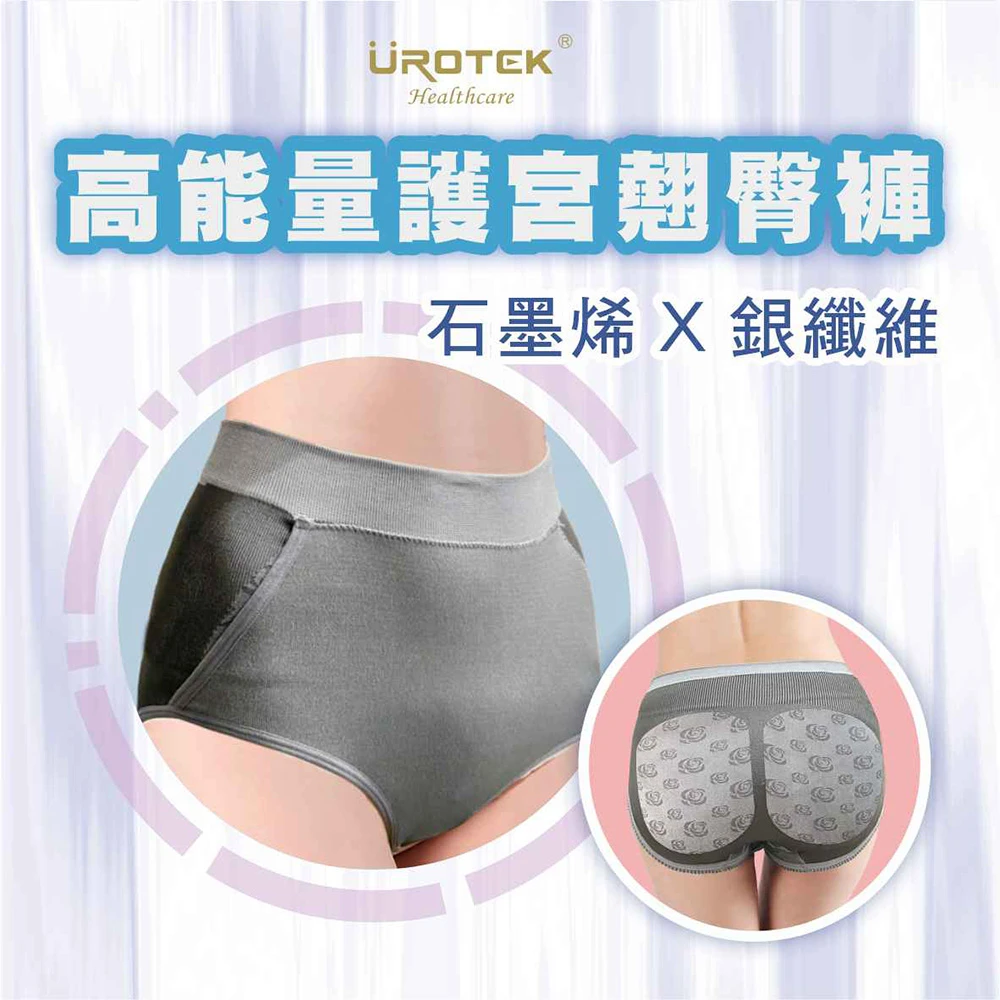 石墨烯銀纖維三角護宮翹臀褲 (Free size 22~45吋)