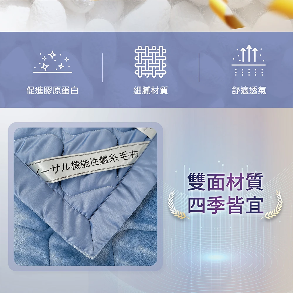 【伊莎璐】 石墨烯蠶絲毯(棉被)