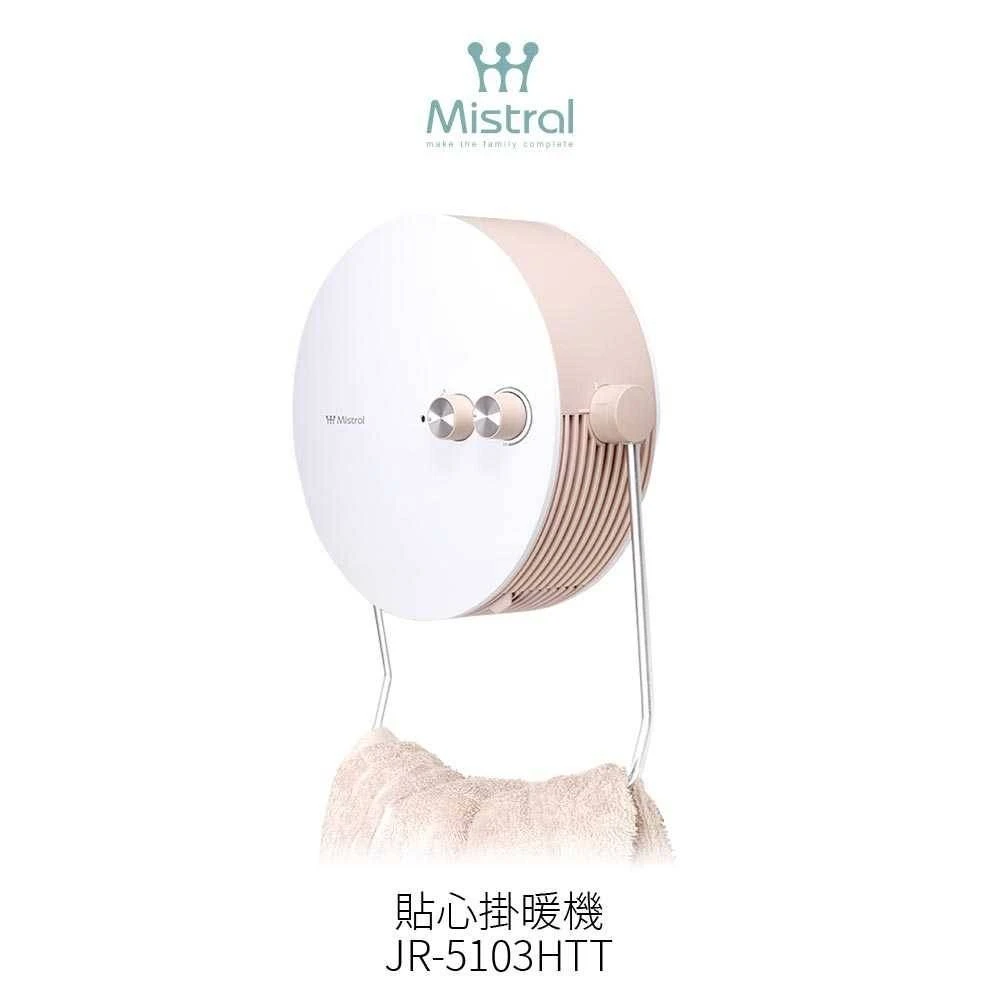 【MISTRAL 美寧】美寧貼心掛暖機