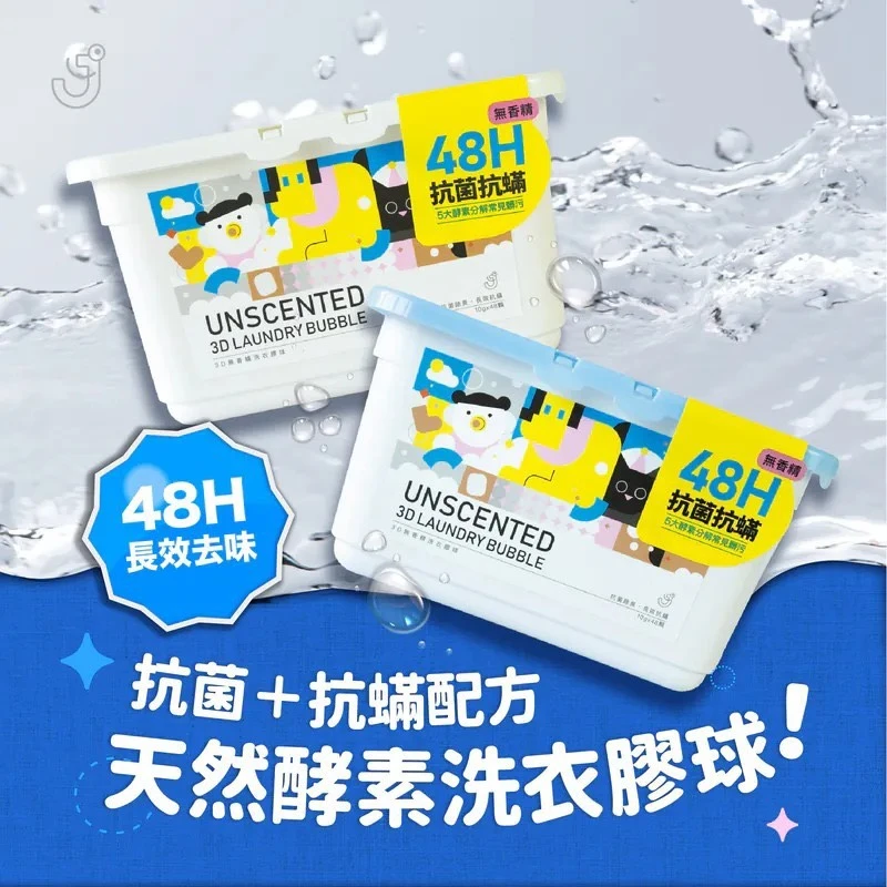 【JDH潔的好】全新升級2.0版3D洗衣膠球 12盒