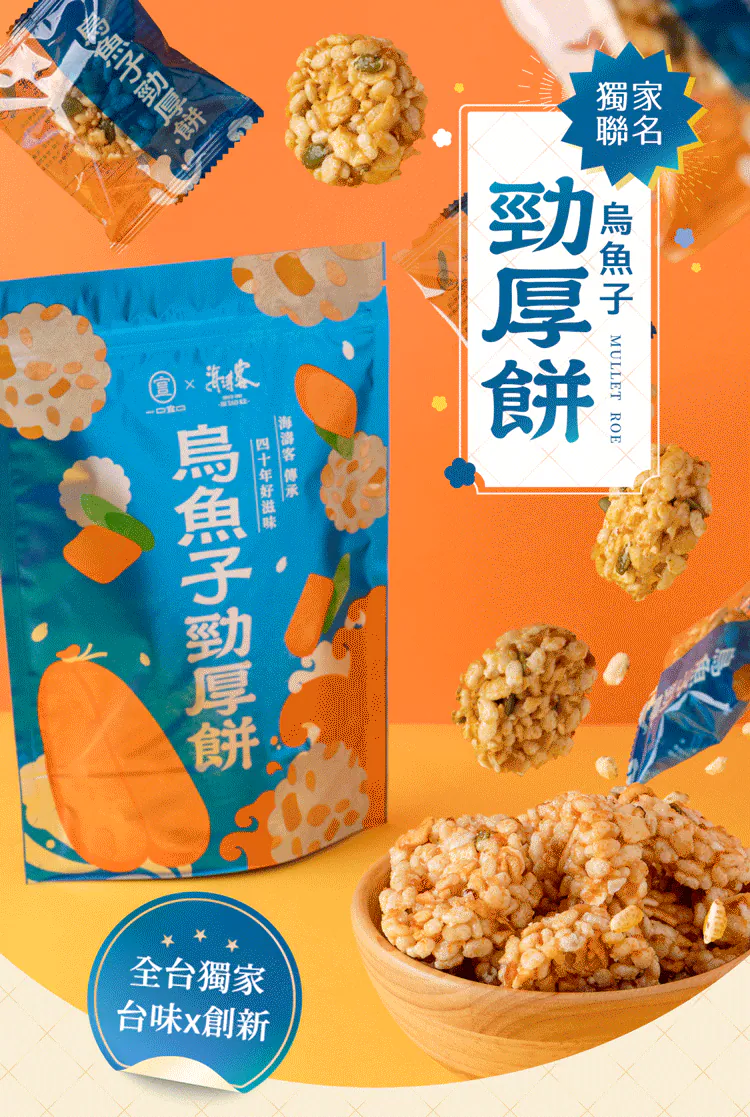 【海濤客】烏魚子勁厚餅
