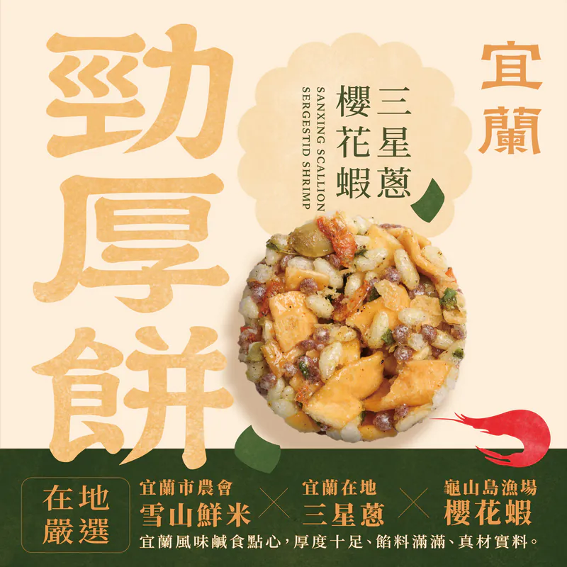 【海濤客】三星蔥櫻花蝦勁厚