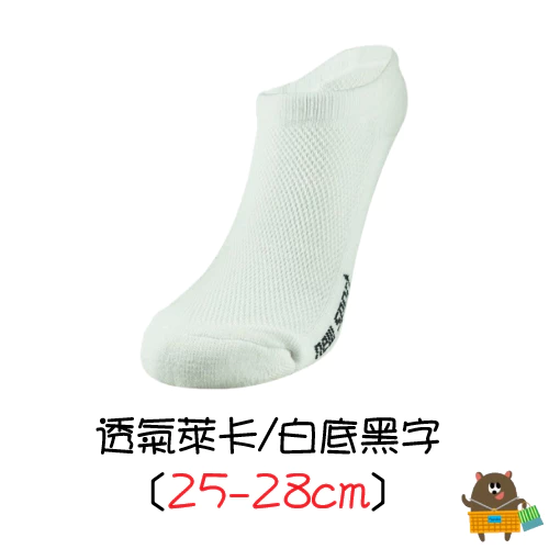 【new sport鈕斯勃】台灣製炫彩透氣萊卡/竹炭科技抗菌 襪子