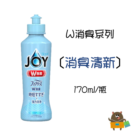 【P&G寶僑】日本製JOY W除菌／W消臭 濃縮洗碗精