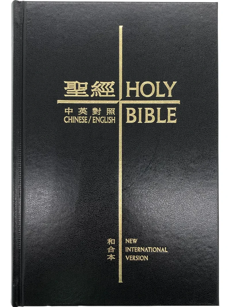 漢語聖經協會 精裝硬面 中英聖經 和合本．NIV