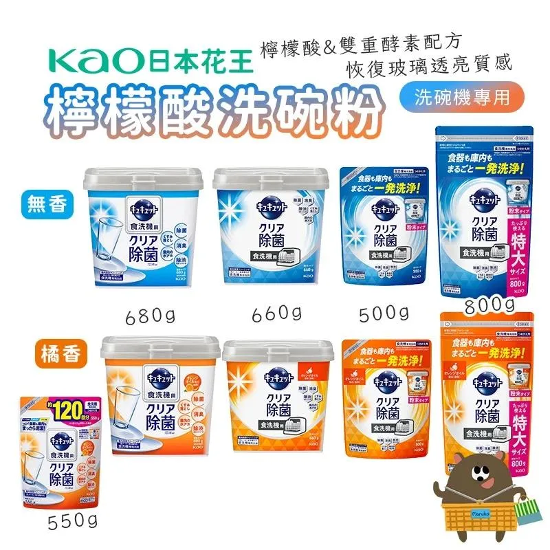 日本 花王 KAO 洗碗機專用檸檬酸清潔粉  盒裝 補充包