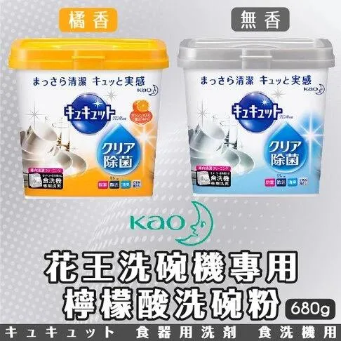 日本 花王 KAO 洗碗機專用檸檬酸清潔粉  盒裝 補充包