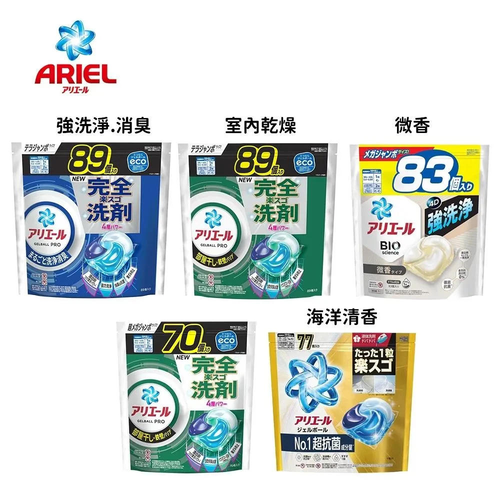 日本 P&G 4D炭酸清潔洗衣膠囊 超大容量 洗衣球 室內乾燥 薰衣草香 牡丹花香 ARIEL BOLD 現貨