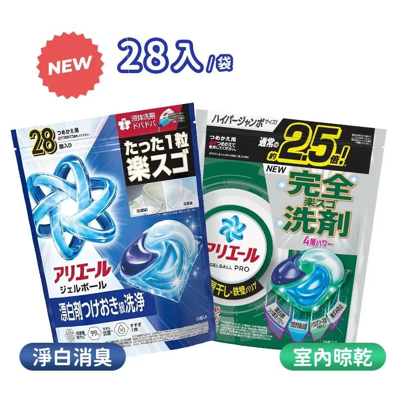P&G寶僑 日本製ARIEL 洗衣球 新款4D炭酸清潔 ARIEL 24~39入大容量袋裝 4D全新配方 現貨