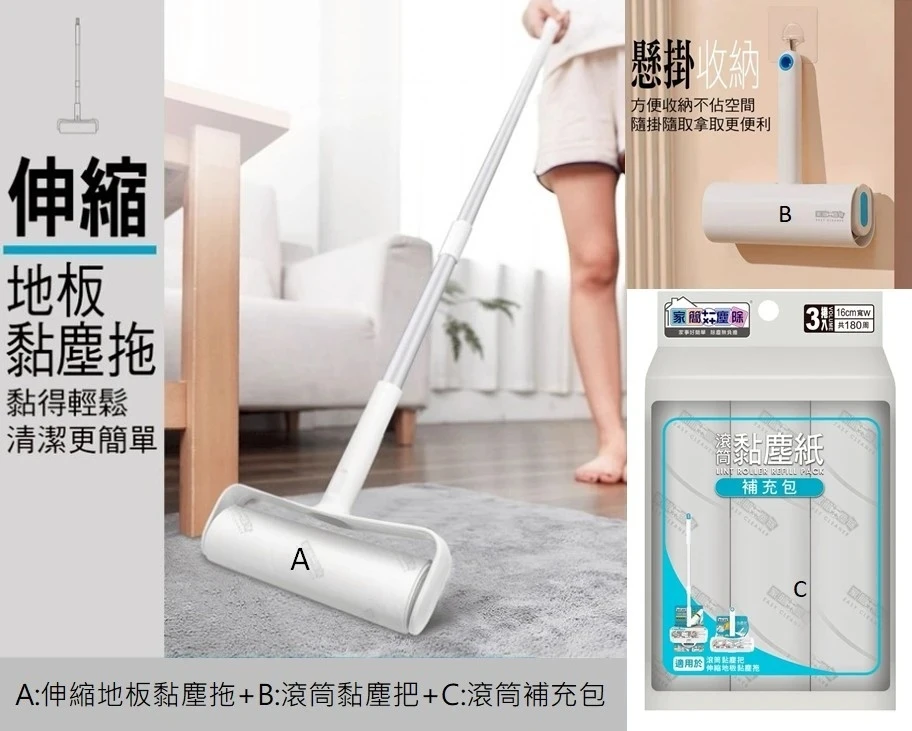 家簡塵除 2026新品~伸縮地板黏塵拖+滾筒黏塵把+滾筒補充包