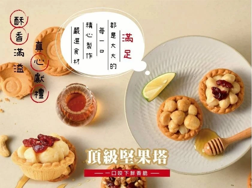 樂東菓丼 原味夏威夷豆堅果塔8入免運特惠