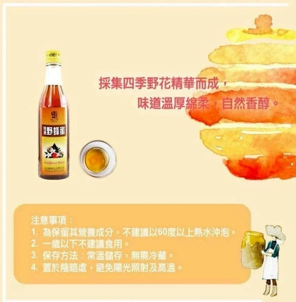 泉發蜂蜜 特選野蜂蜜2瓶免運